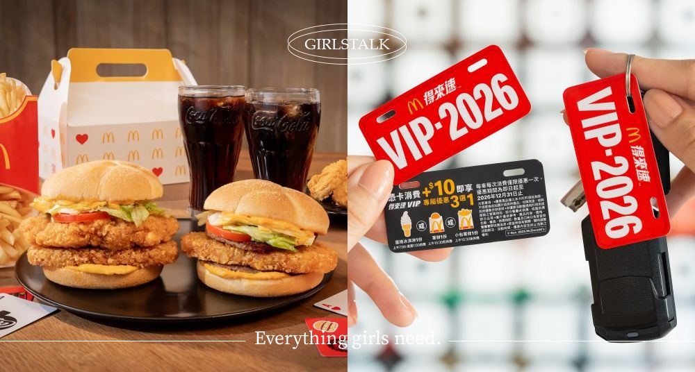 麥當勞最新優惠一次看！7大飲品買1送1、經典雙享最低59元起！還有全新「得來速VIP卡」車牌造型太萌！